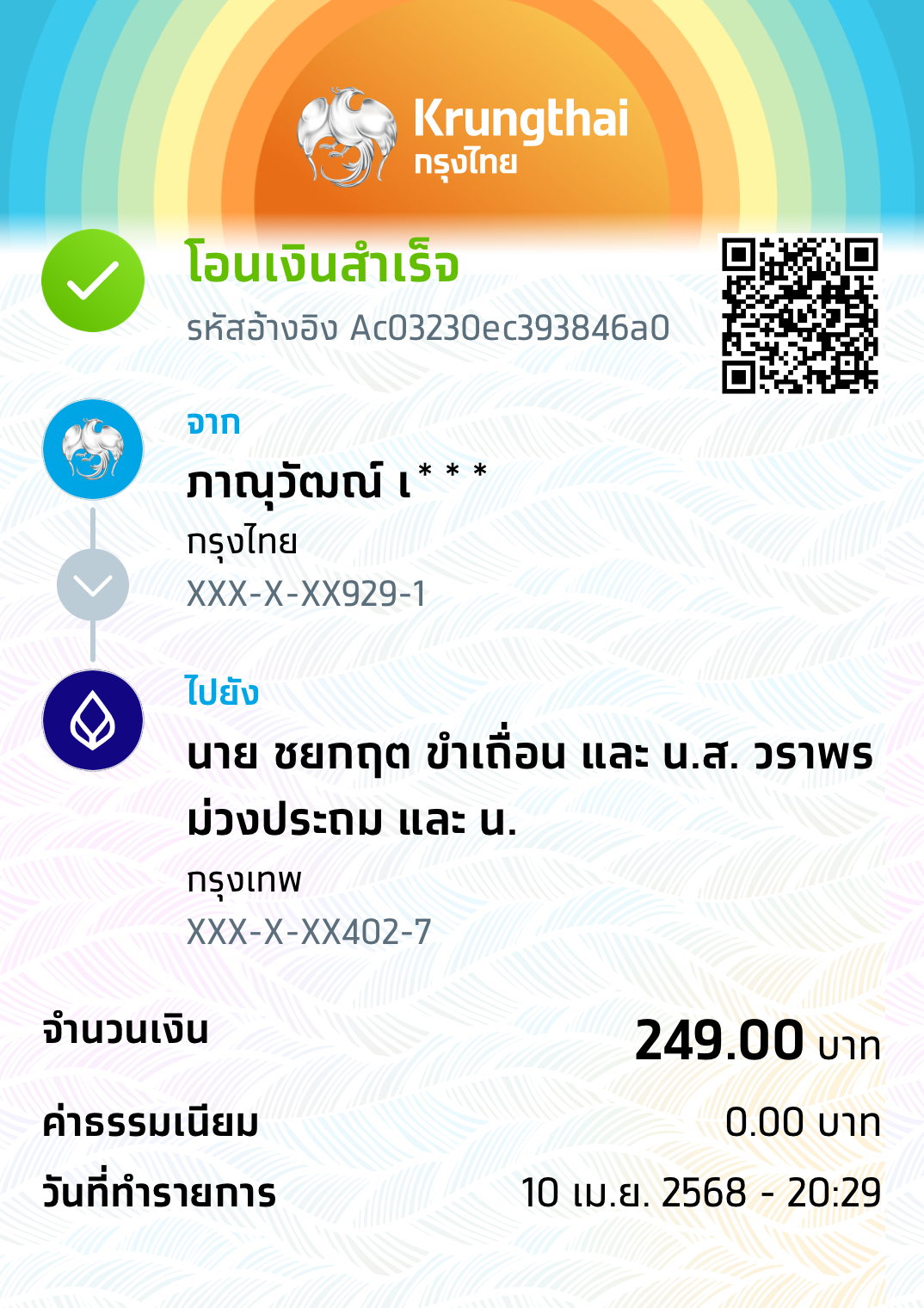 หลักฐานการโอนเงิน