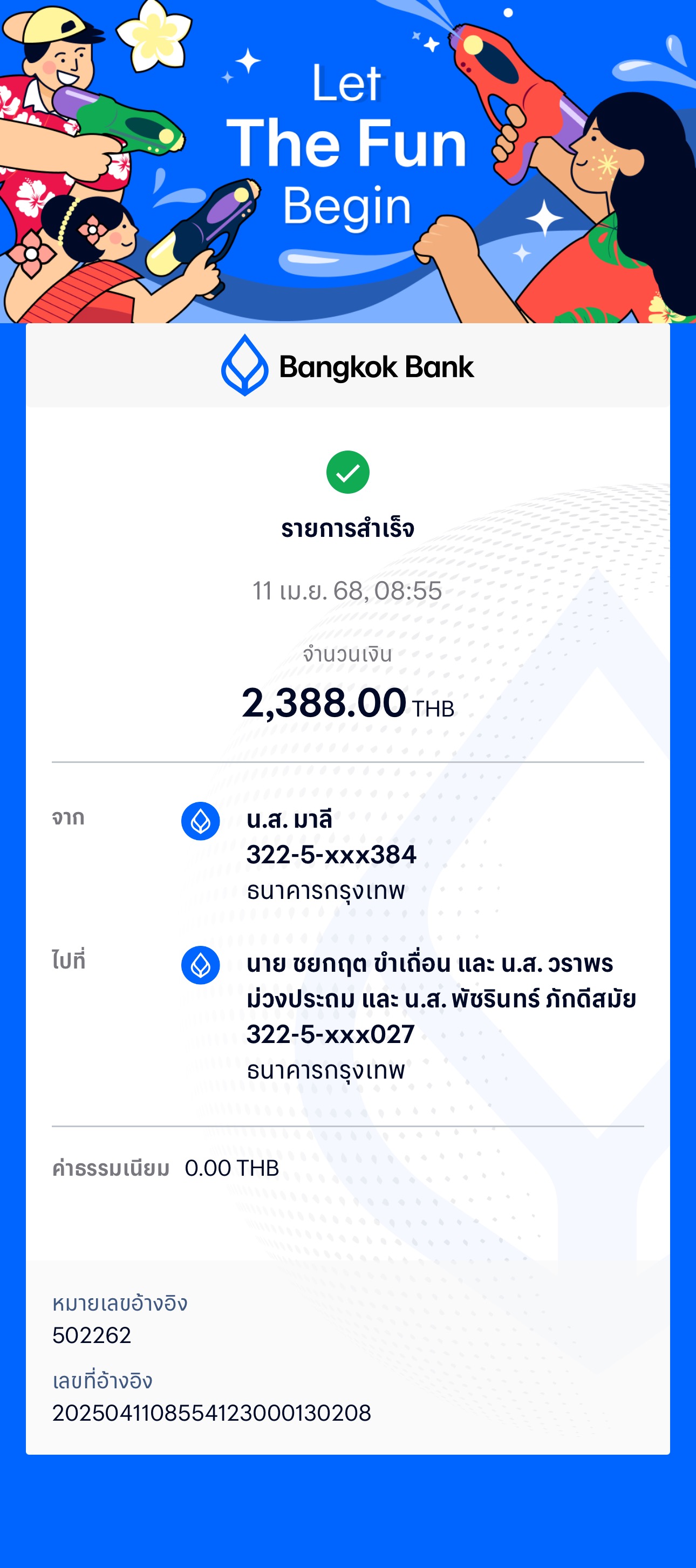 หลักฐานการโอนเงิน