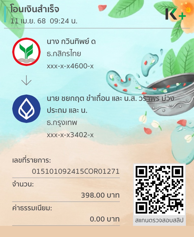 หลักฐานการโอนเงิน