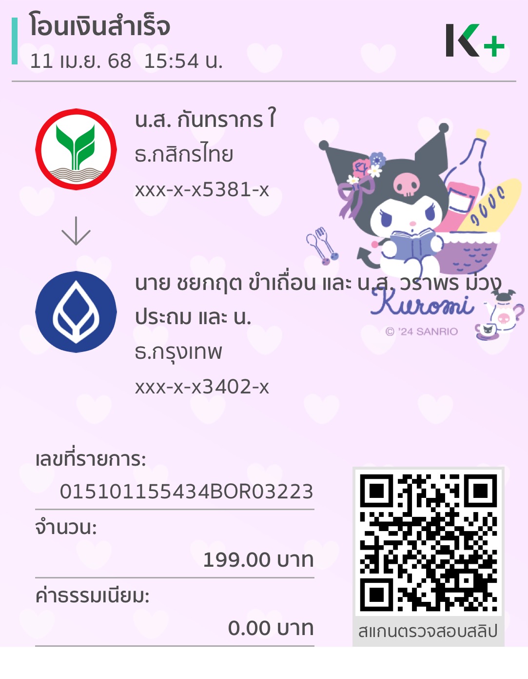 หลักฐานการโอนเงิน