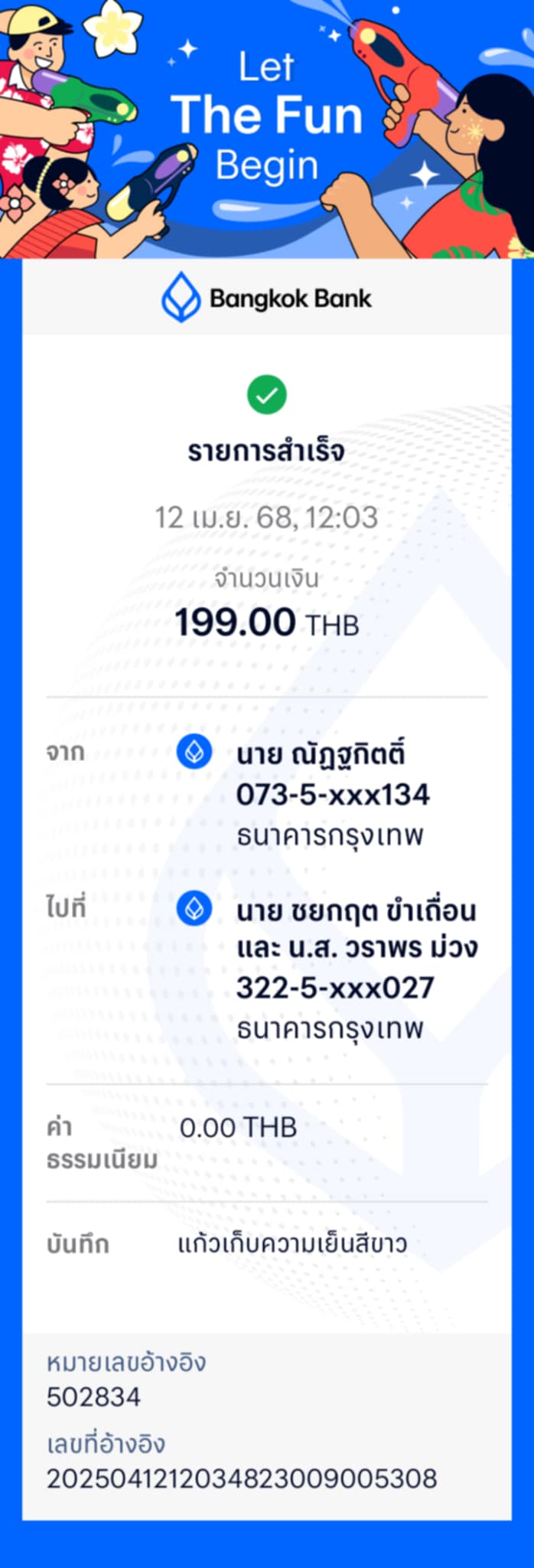 หลักฐานการโอนเงิน