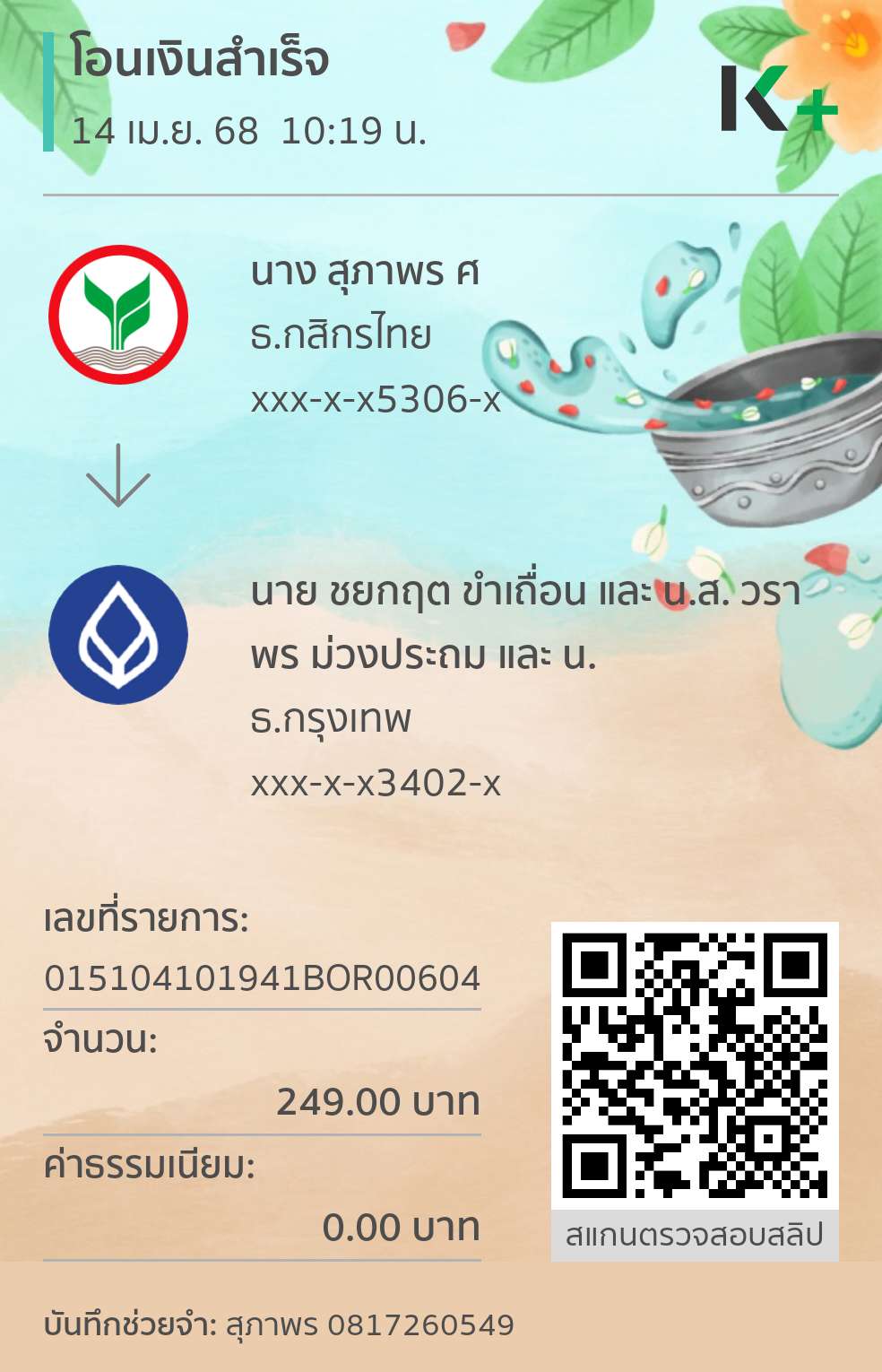 หลักฐานการโอนเงิน