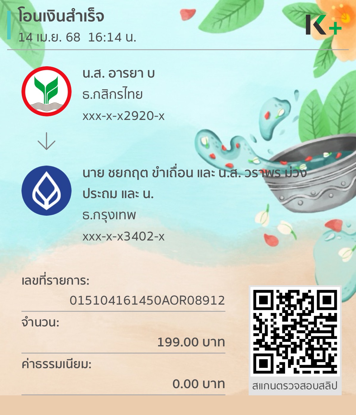 หลักฐานการโอนเงิน