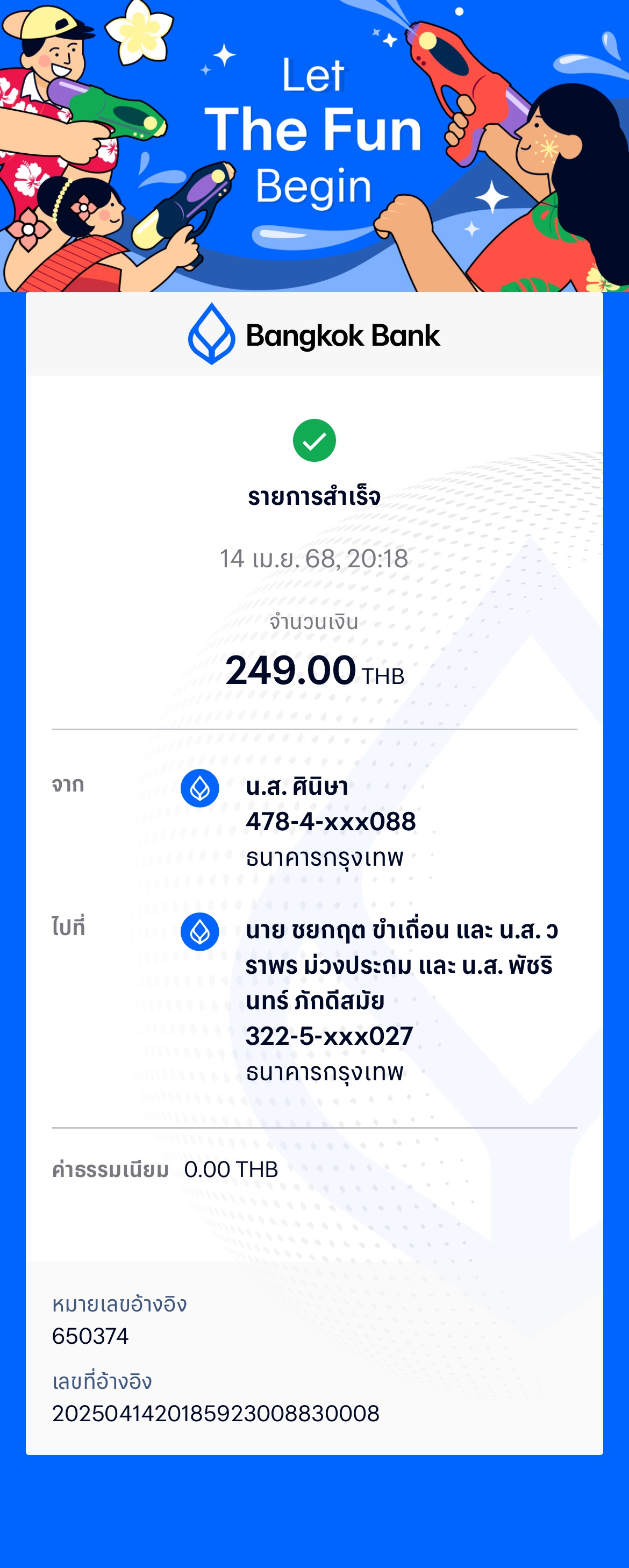 หลักฐานการโอนเงิน