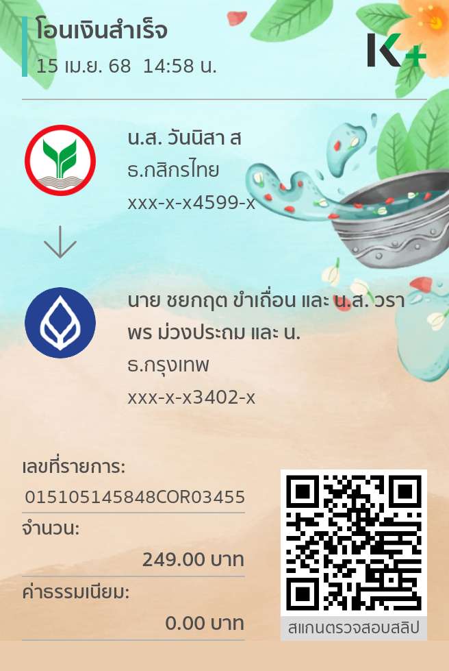 หลักฐานการโอนเงิน