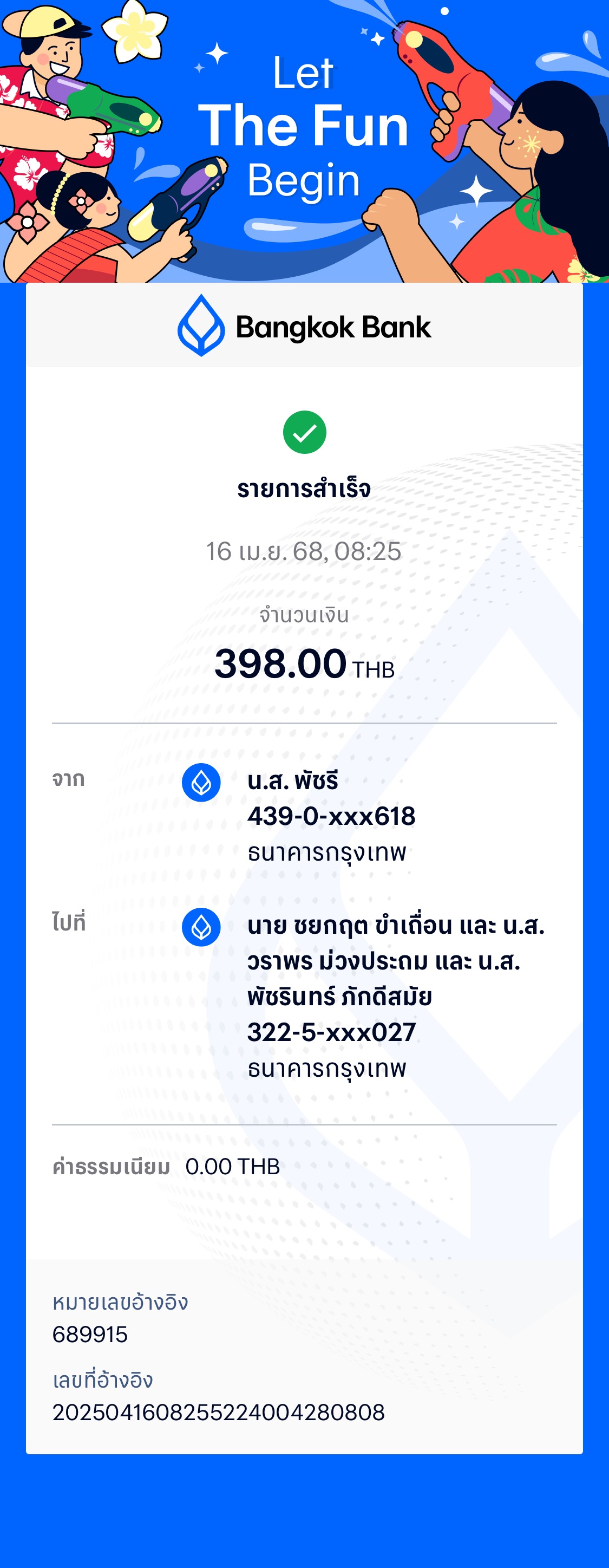 หลักฐานการโอนเงิน