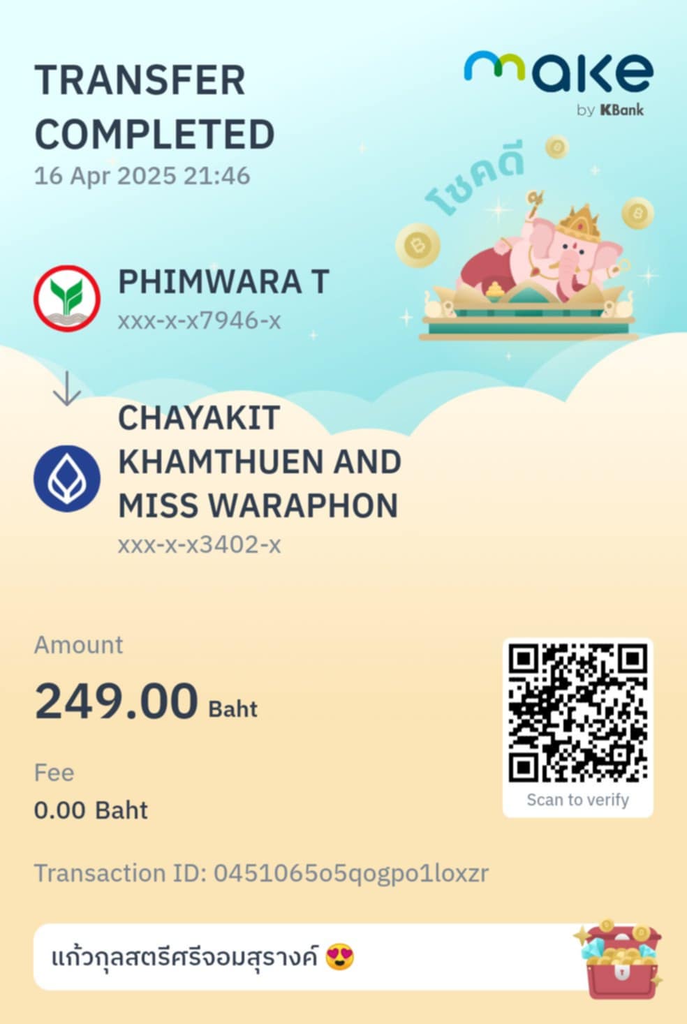 หลักฐานการโอนเงิน