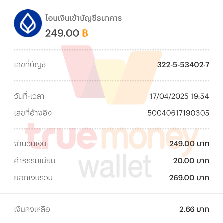 หลักฐานการโอนเงิน