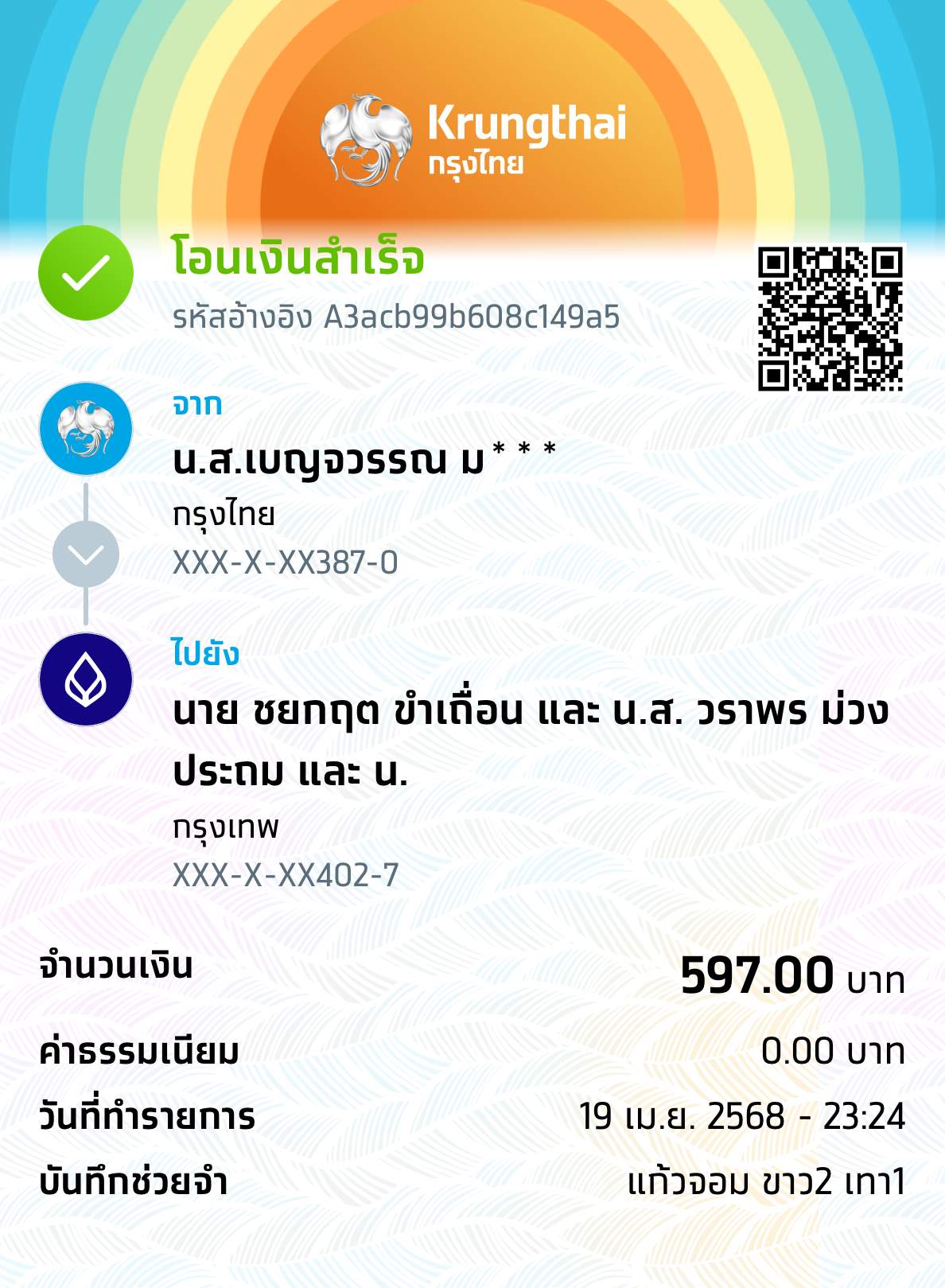 หลักฐานการโอนเงิน