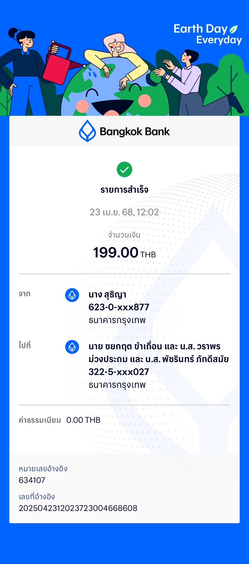 หลักฐานการโอนเงิน
