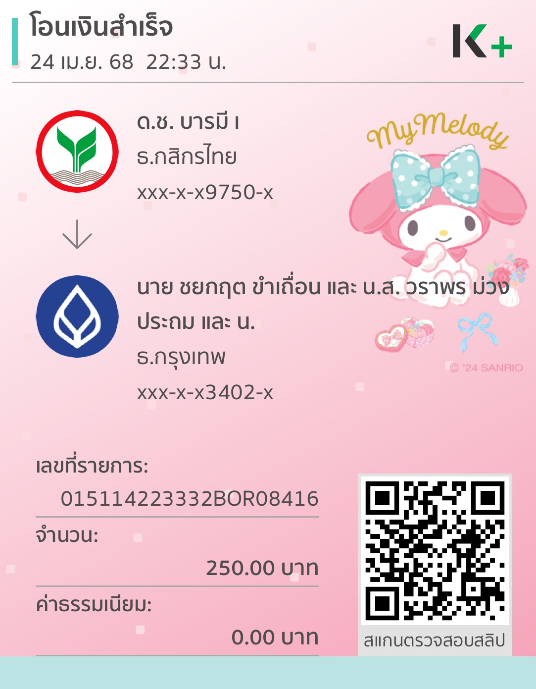 หลักฐานการโอนเงิน