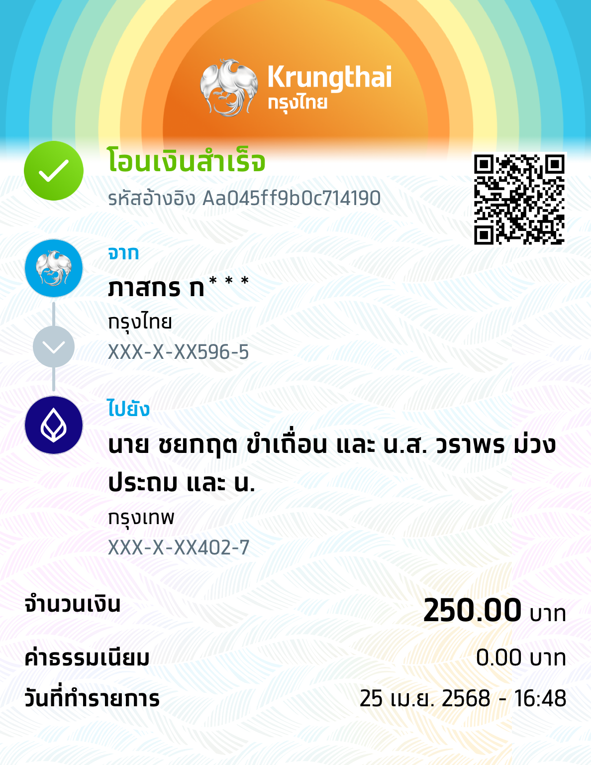 หลักฐานการโอนเงิน