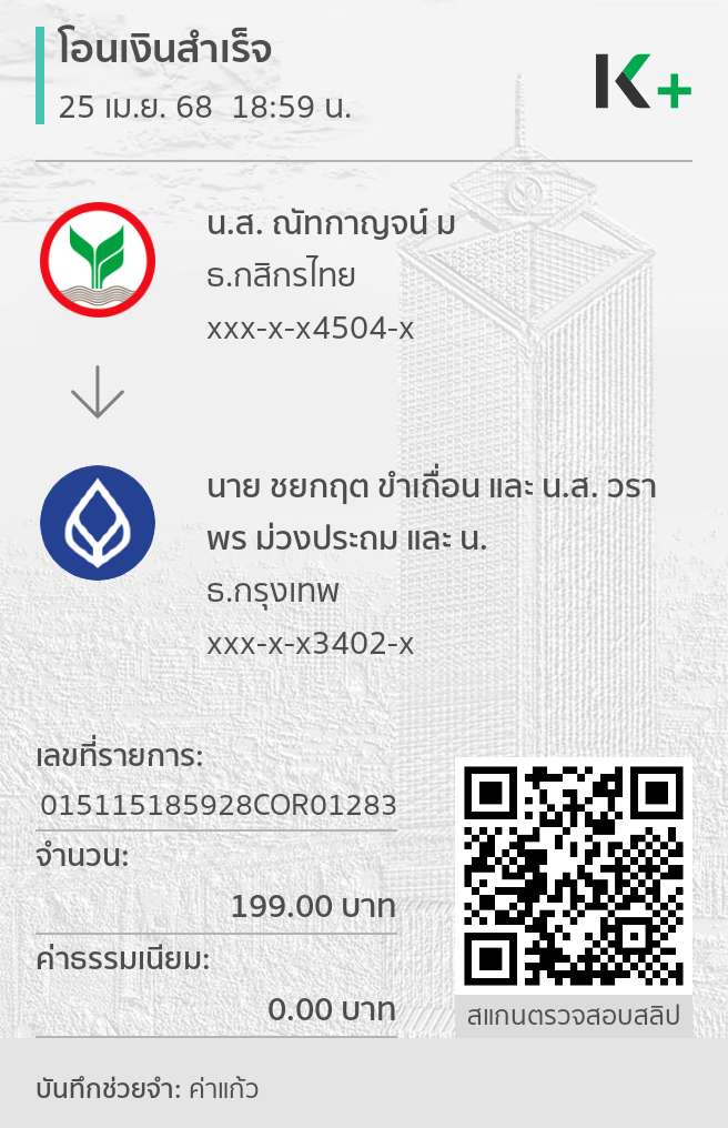 หลักฐานการโอนเงิน