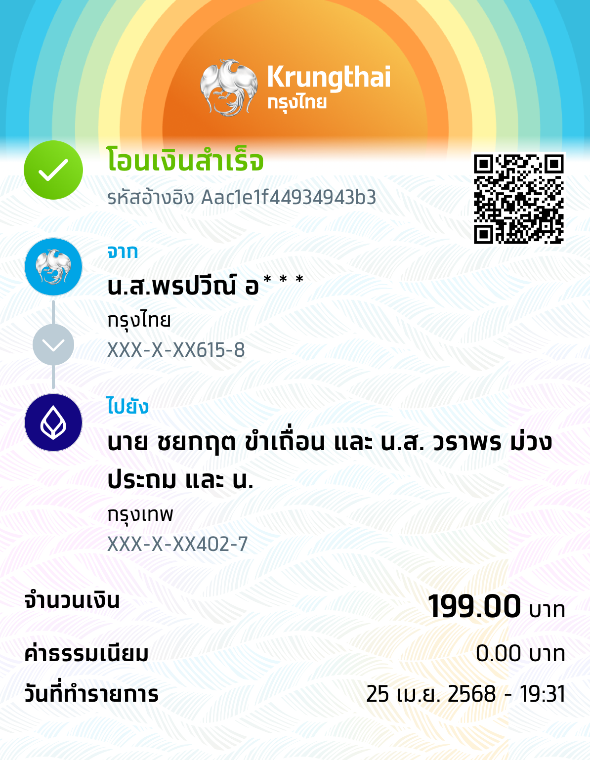 หลักฐานการโอนเงิน