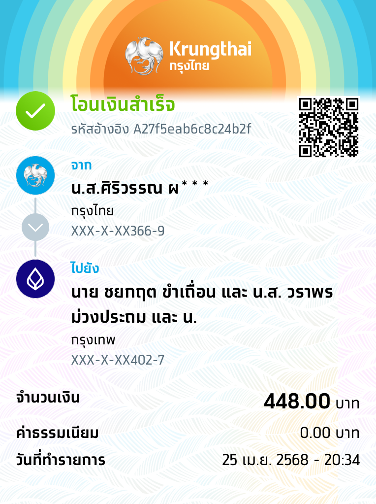 หลักฐานการโอนเงิน