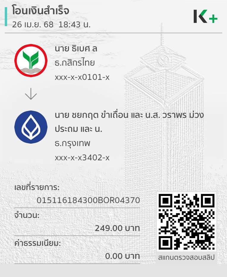 หลักฐานการโอนเงิน