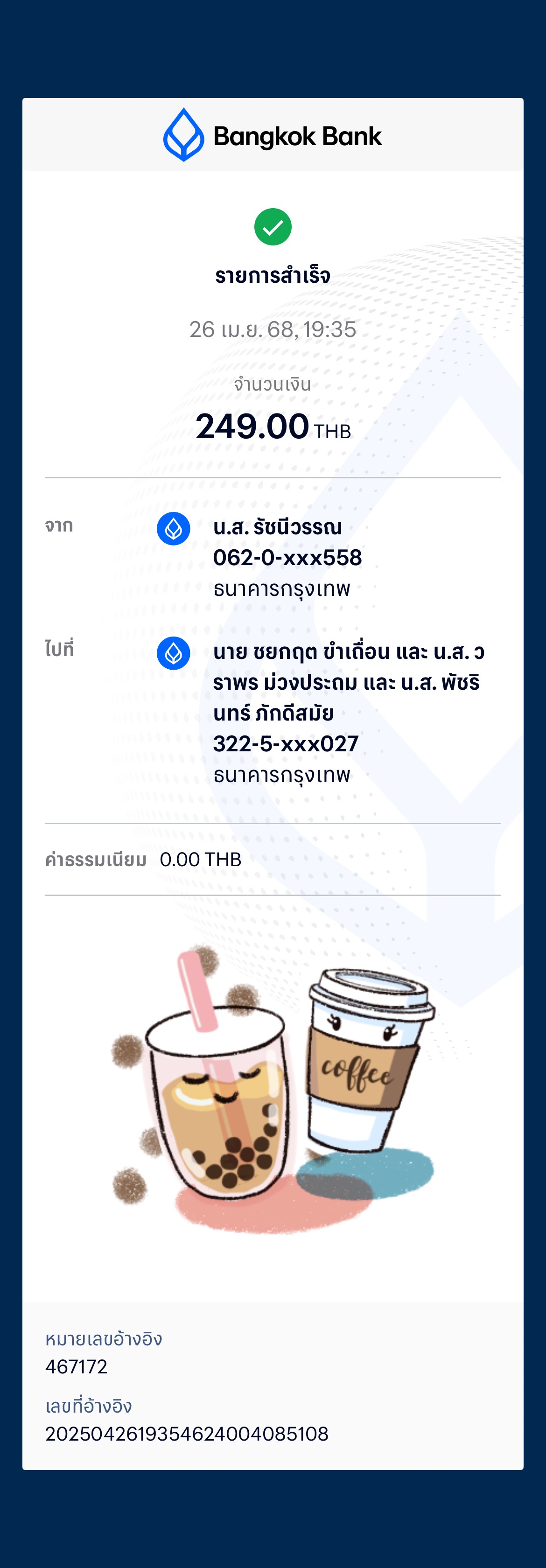 หลักฐานการโอนเงิน