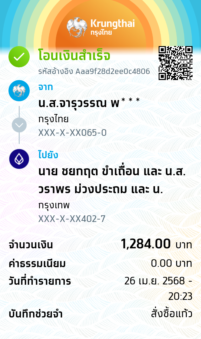 หลักฐานการโอนเงิน