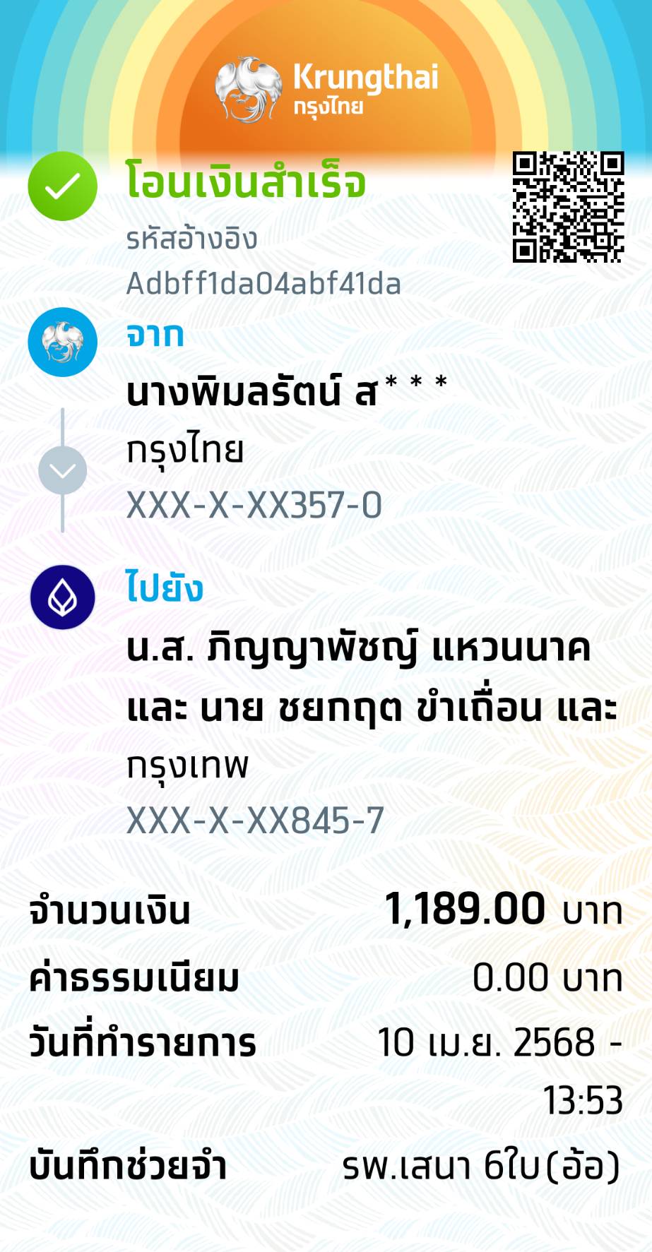 หลักฐานการโอนเงิน