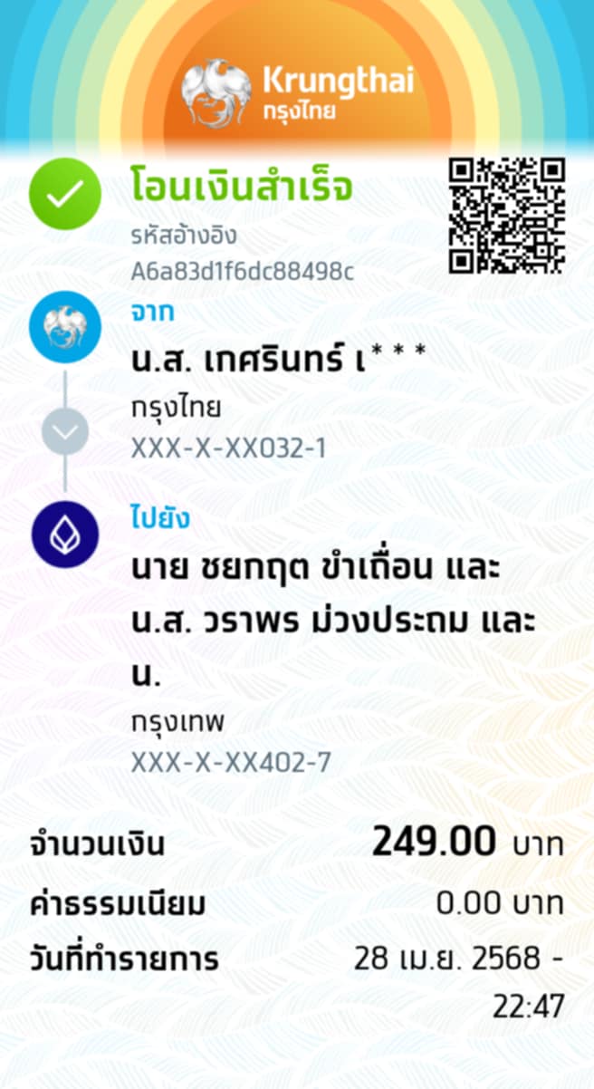 หลักฐานการโอนเงิน