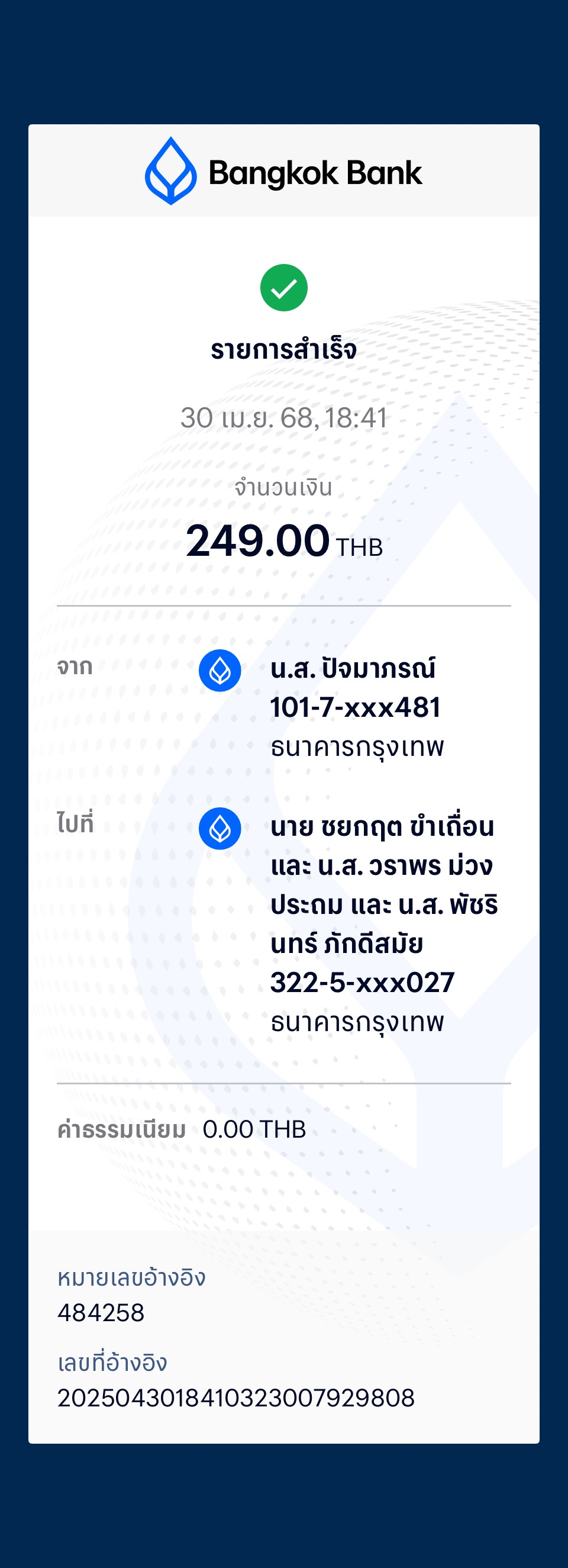 หลักฐานการโอนเงิน