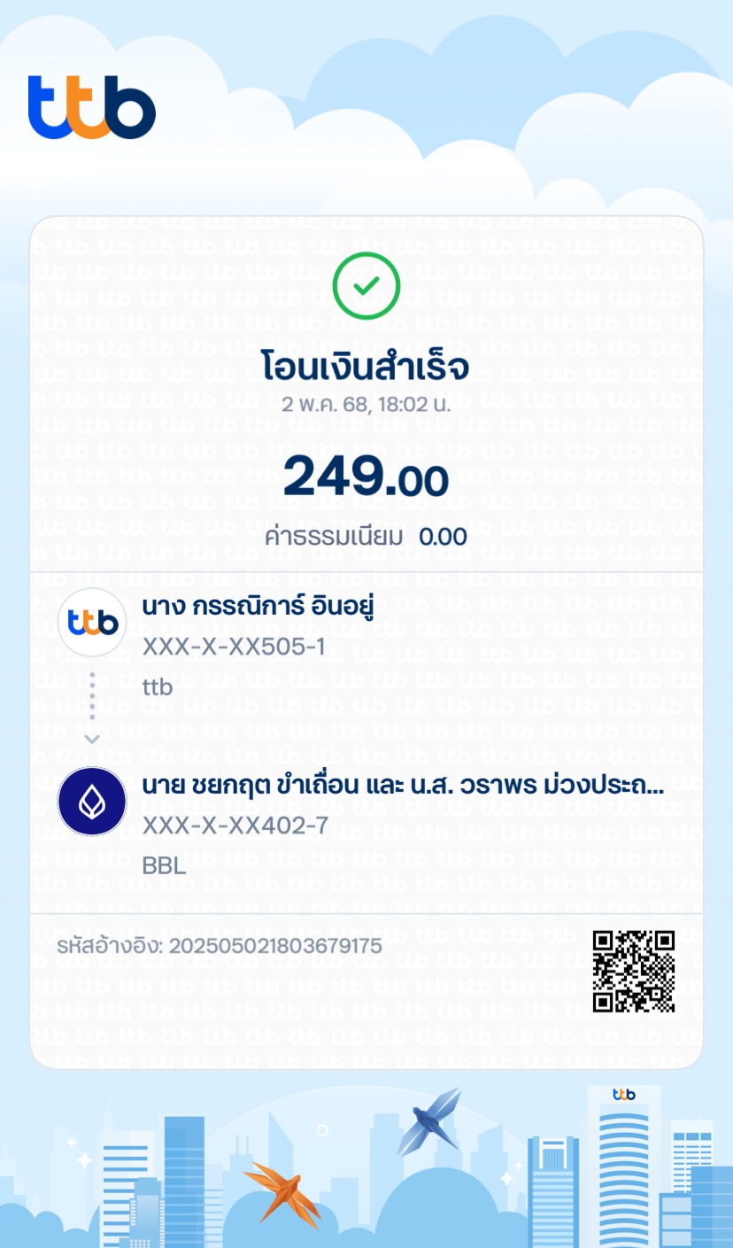 หลักฐานการโอนเงิน