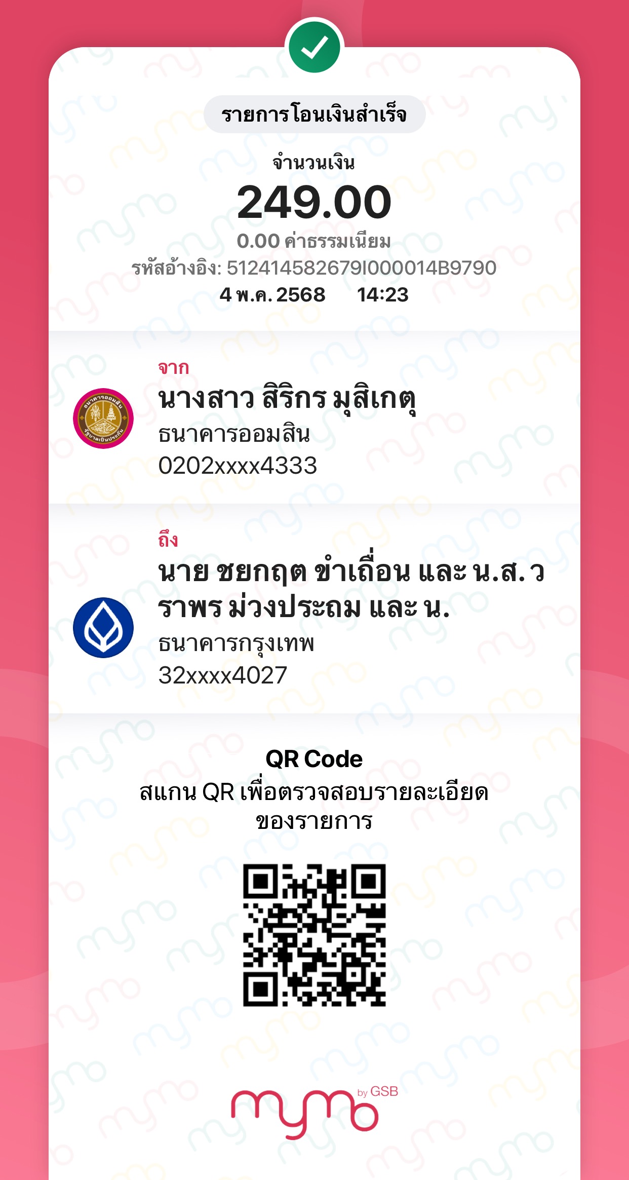 หลักฐานการโอนเงิน