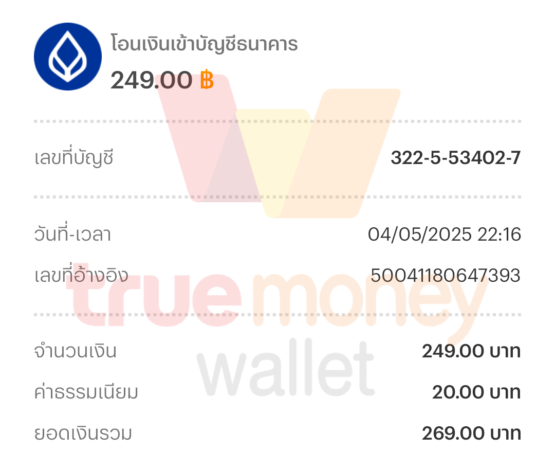หลักฐานการโอนเงิน