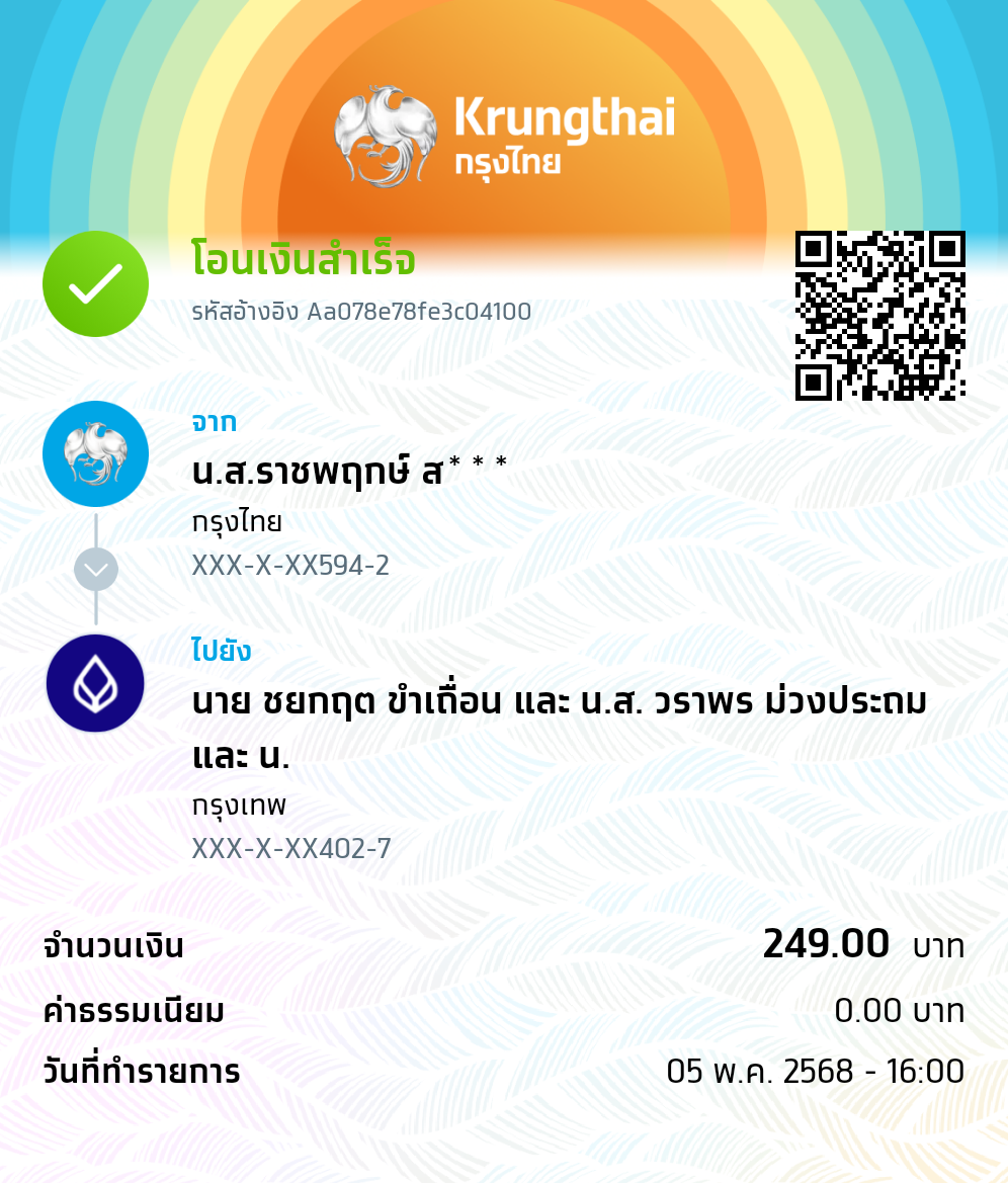 หลักฐานการโอนเงิน