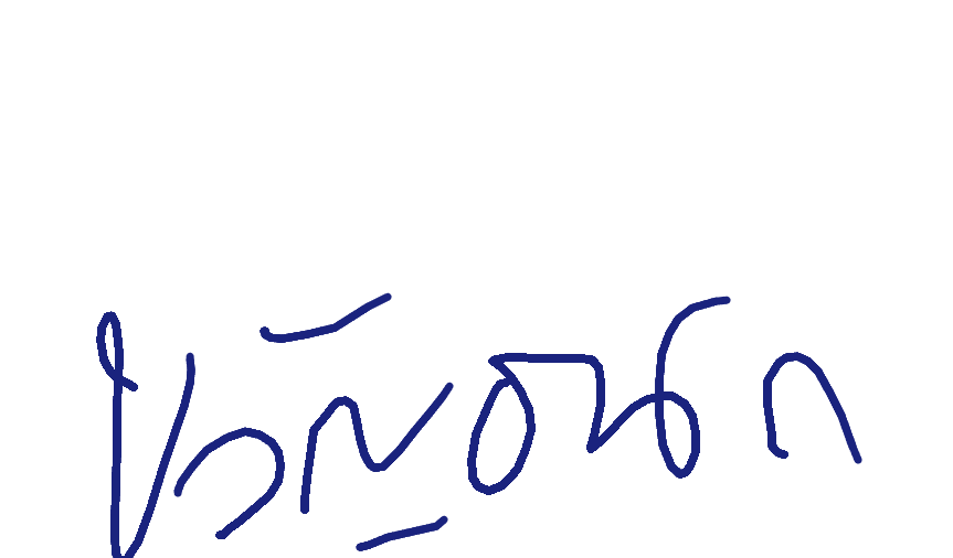 ลายเซ็นครู